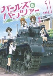 ガールズ＆パンツァー