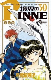 境界のRINNE 30