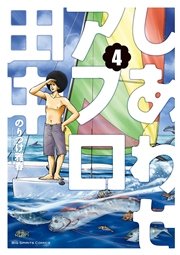 しあわせアフロ田中 4