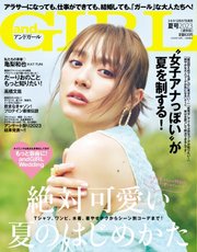 andGIRL（アンドガール） 2023年夏号