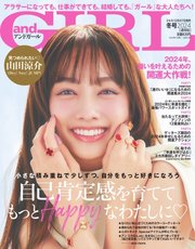 andGIRL（アンドガール） 2024年冬号