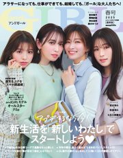 andGIRL 2025年春号
