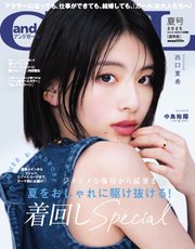andGIRL 2025年夏号