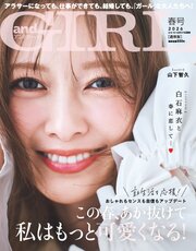 andGIRL 2026年春号