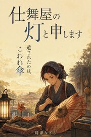 仕舞屋の灯
