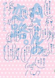 Aさんの恋路。