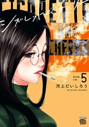 シガレット＆チェリー 5