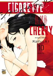 シガレット＆チェリー 10