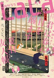 LaLa 7月号（2026年）