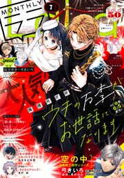 【電子版】LaLa 7月号（2026年）