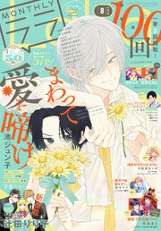 【電子版】LaLa 8月号（2026年）