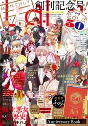 【電子版】LaLa 9月号（2026年）