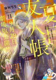 【電子版】LaLa 11月号（2018年）