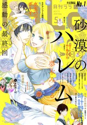 【電子版】LaLa 5月号（2019年）