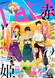 【電子版】LaLa 6月号（2019年）