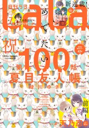 【電子版】LaLa 7月号（2019年）