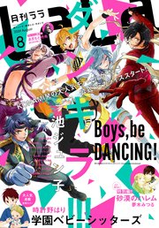 【電子版】LaLa 8月号（2019年）