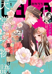 【電子版】LaLa 1月号（2020年）