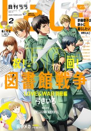 【電子版】LaLa 2月号（2020年）