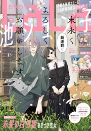 【電子版】LaLa5月号【電子限定おまけ付き】 (2020年）