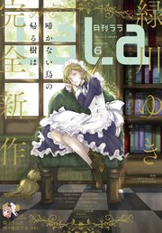 【電子版】LaLa 6月号（2020年）