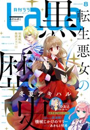 【電子版】LaLa 8月号（2020年）