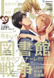 【電子版】LaLa 10月号（2020年）
