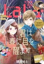 【電子版】LaLa 12月号（2020年）