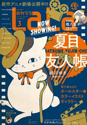 【電子版】LaLa 3月号（2021年）