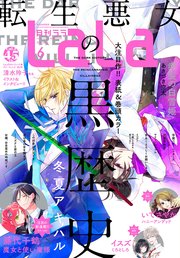 【電子版】LaLa 6月号（2021年）