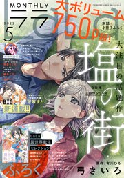 【電子版】LaLa 5月号（2022年）