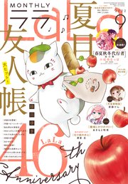 【電子版】LaLa 9月号（2022年）