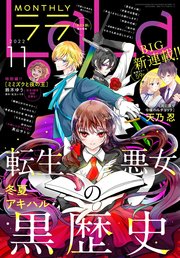 【電子版】LaLa 11月号（2022年）