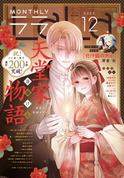【電子版】LaLa 12月号（2022年）