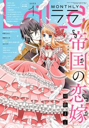 【電子版】LaLa 1月号（2023年）