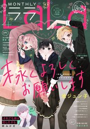 【電子版】LaLa 4月号（2023年）