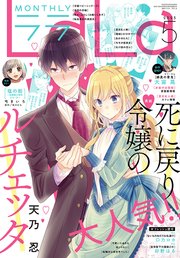 【電子版】LaLa 5月号（2023年）