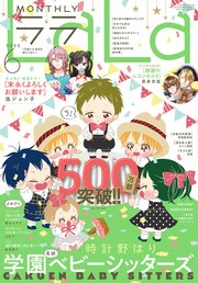 【電子版】LaLa 6月号（2023年）