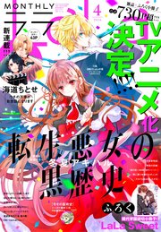 【電子版】LaLa 4月号（2024年）