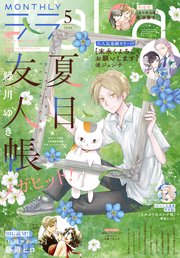 【電子版】LaLa 5月号（2024年）