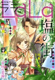 【電子版】LaLa 7月号（2024年）