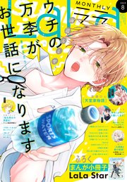 【電子版】LaLa 8月号（2025年）
