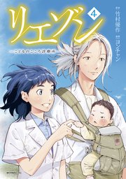 リエゾン（4） ーこどものこころ診療所ー