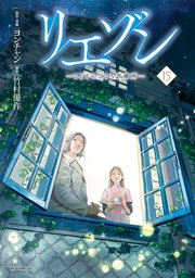 リエゾン（15） ーこどものこころ診療所ー