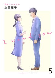 アイニージュー5