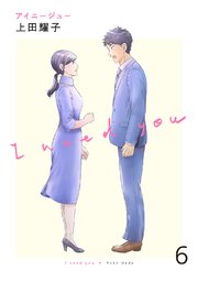 アイニージュー6