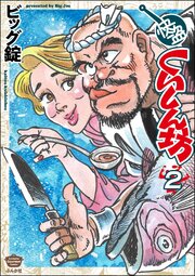 快盗くいしん坊 （2）