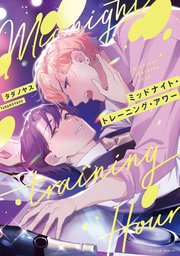 ミッドナイト・トレーニング・アワー