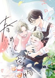 春めく堅物