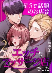 星5で話題のお店はエッチなマッサージ店でした（２）